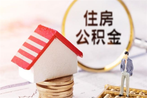 上饶欠了一身债能否提取公积金（欠债可以提取公积金吗）
