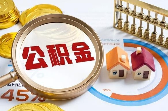 上饶住房公积金封存怎么回事（住房公积金封存状态是什么情况）